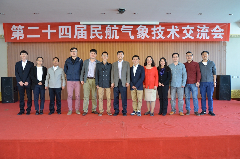 中南空管局氣象中心參加第二十四屆民航氣象技術交流會 信息技術咨詢服務的融合與前瞻