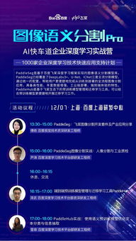 AI快車道技術交流分享會 現場實戰訓練PaddleSeg模型，大咖齊聚共探技術前沿
