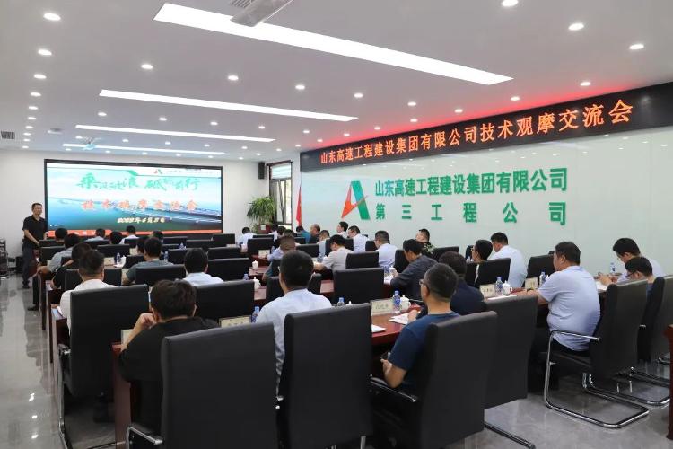 山東高速工程建設集團舉辦技術交流觀摩會